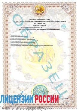 Образец сертификата соответствия (приложение) Новороссийск Сертификат ISO 9001